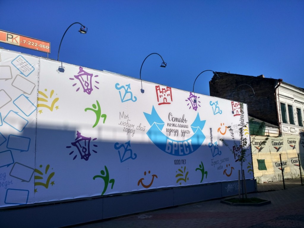 В Бресте появился баннер, где можно написать пожелание городу