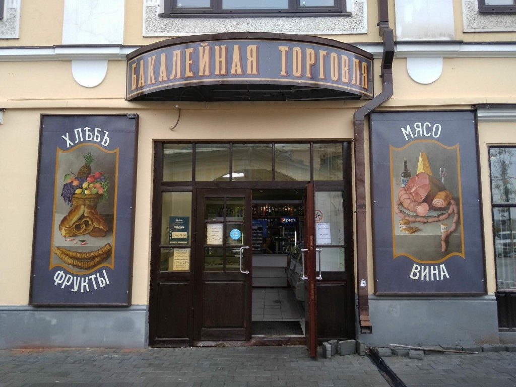 Как дореволюционные вывески в центре Рыбинска помогают зарабатывать местному бизнесу