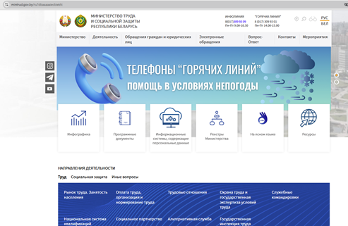 Официальный сайт Минтруда РБ