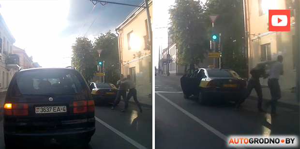 Таксист и пассажир подрались на дороге в Гродно (видео)