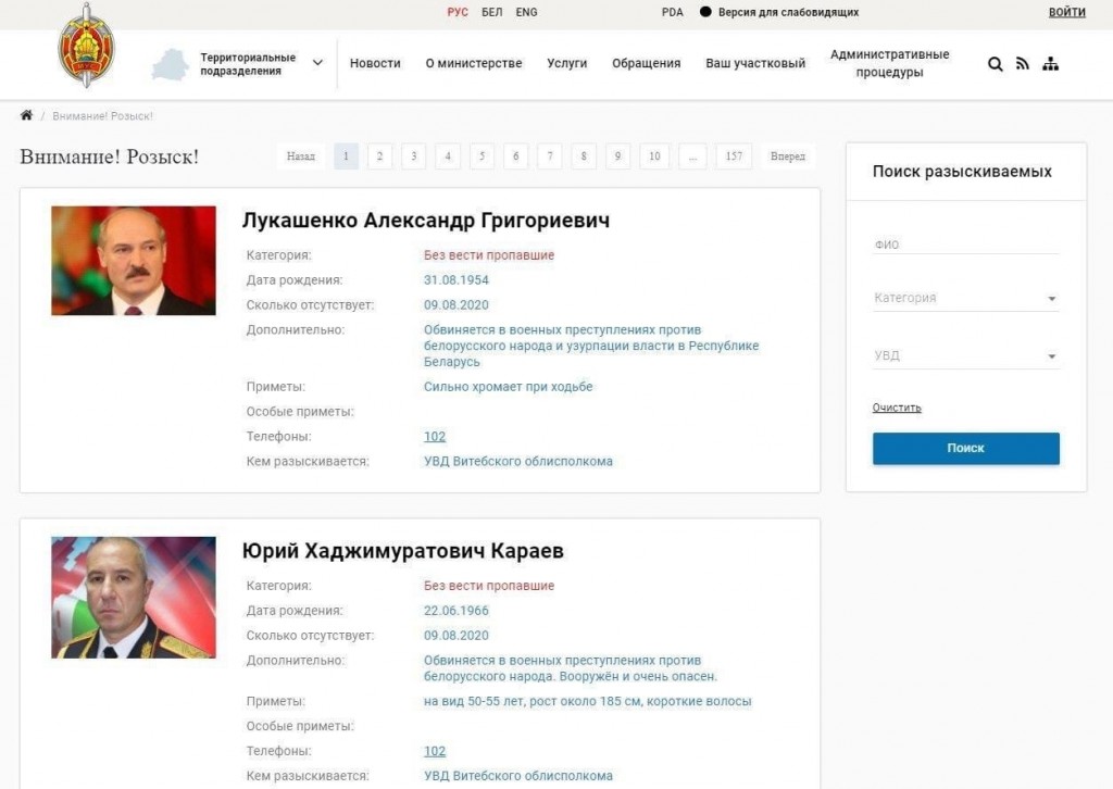 Сайт МВД Беларуси взломали хакеры