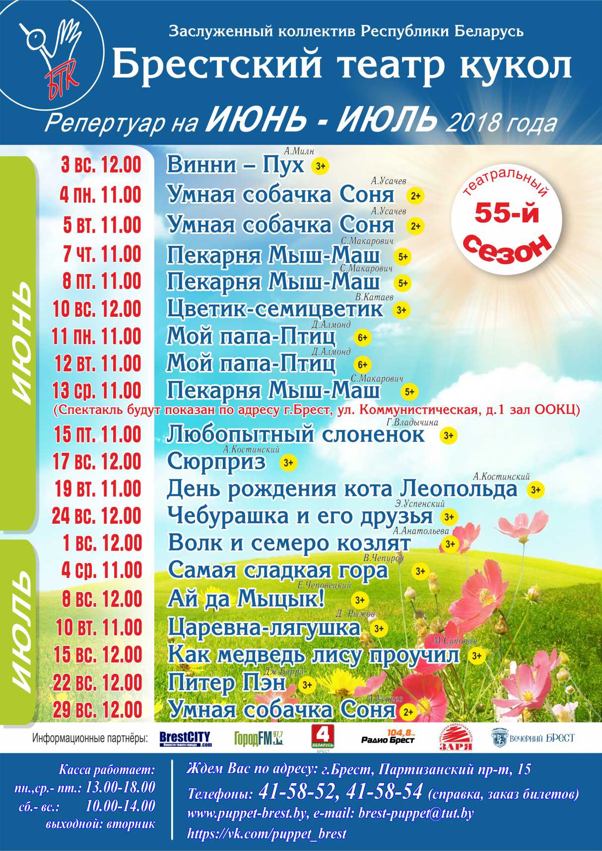 Кинотеатр Беларусь Брест Купить Билет Онлайн