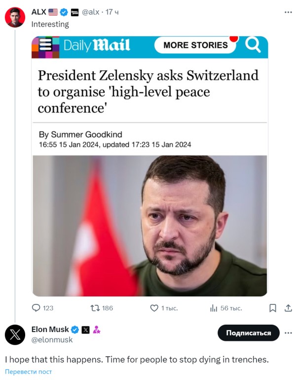 Илон Маск поддержал идею Зеленского по мирному саммиту в Швейцарии