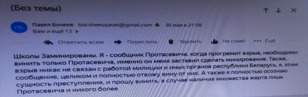 Белорусские школы массово получают письма о минировании