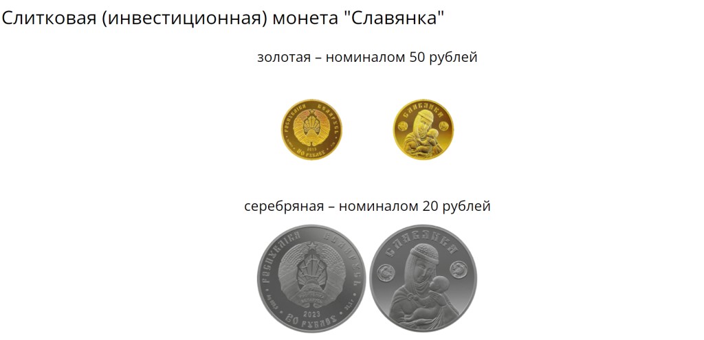 Нацбанк Беларуси выпустил золотую монету «Славянка»