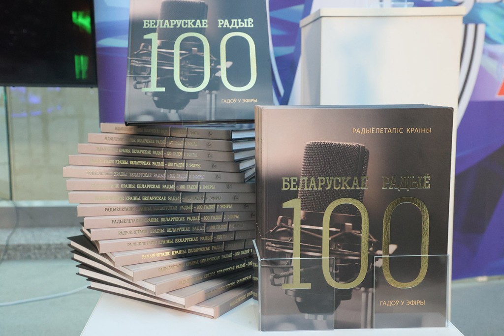 Радыелетапіс краіны. Беларускае радые – 100 гадоў у эфіры