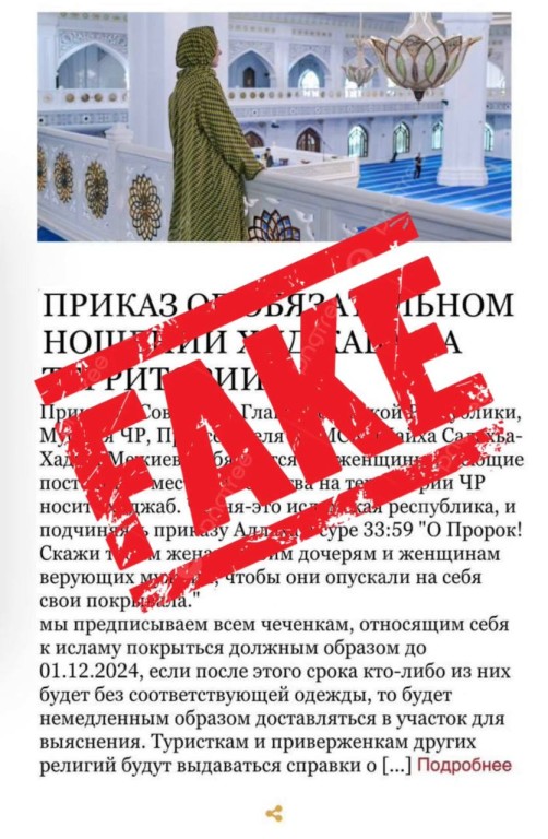 Обязательное ношение хиджаба в Чечне назвали фейком