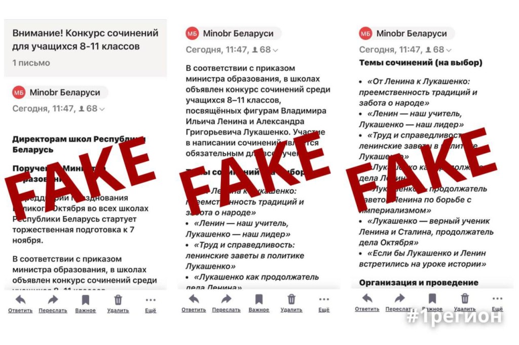 В школы Брестской области приходит fake-рассылка