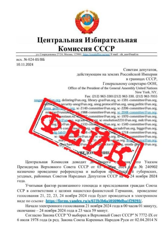 Миниформ предупредил об опасной рассылке от "ЦИК СССР"