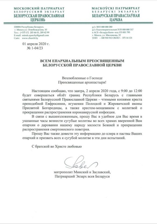 Глава БПЦ облетает со святынями границы Беларуси против коронавируса