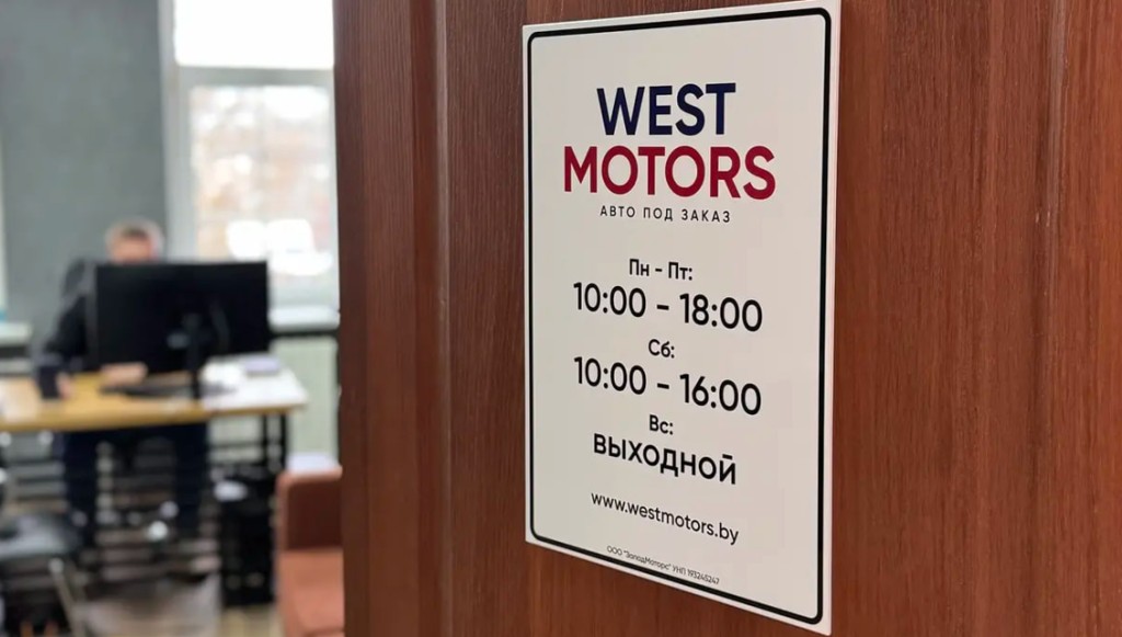 WESTMOTORS