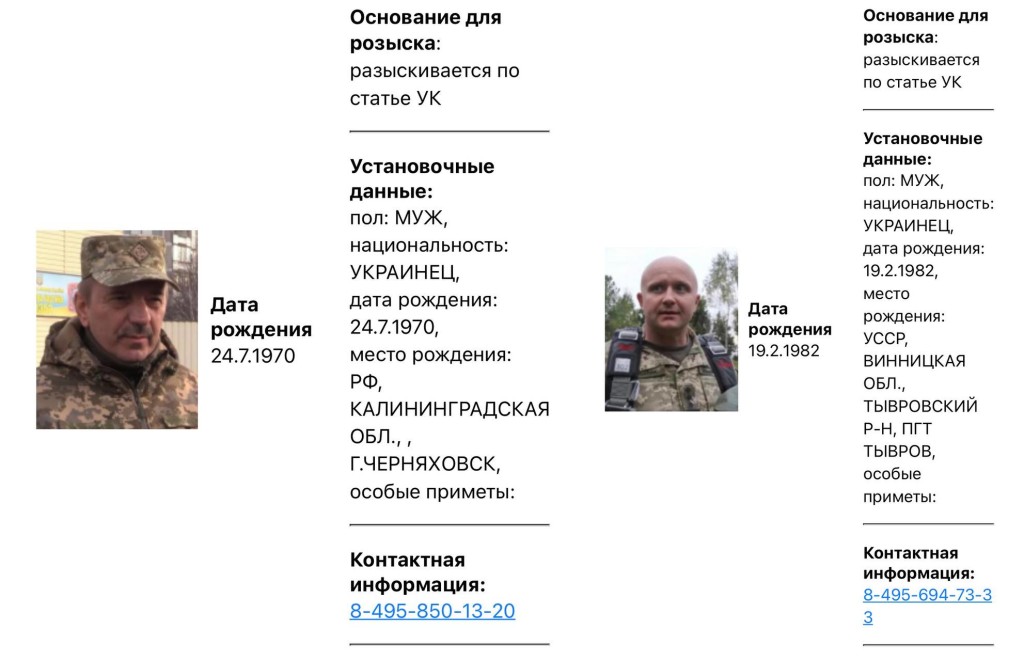 МВД России объявило в розыск генералов ВСУ