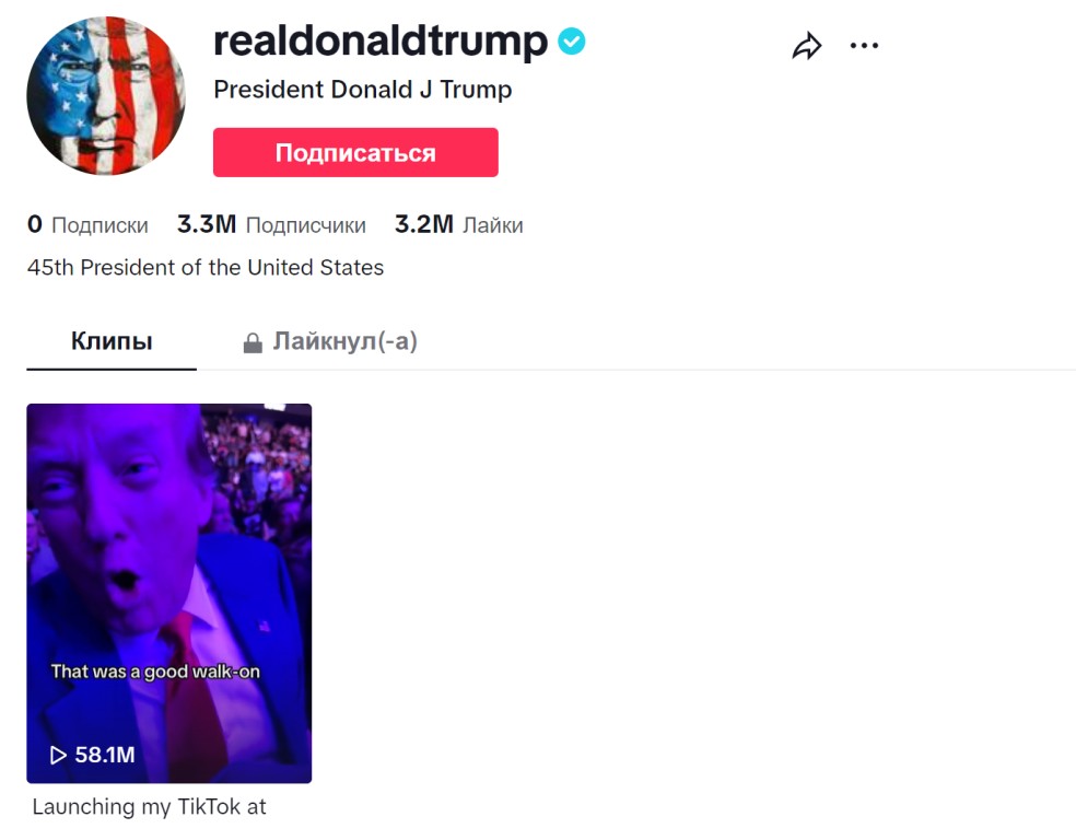 Трамп набрал более миллиона подписчиков в TikTok за сутки после регистрации