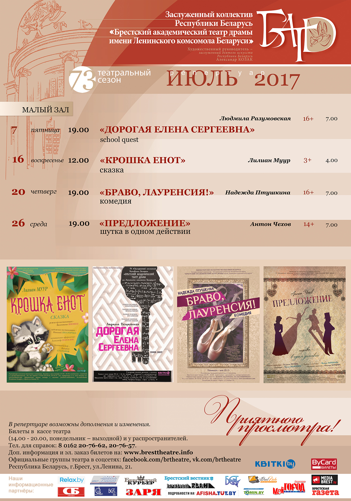 театр кукол в бресте