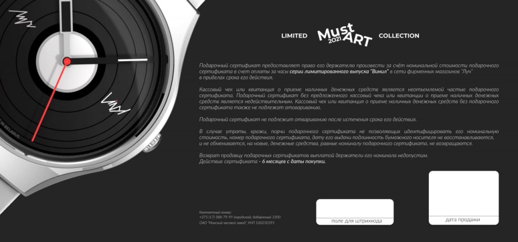 MUSTART2021Vinyl