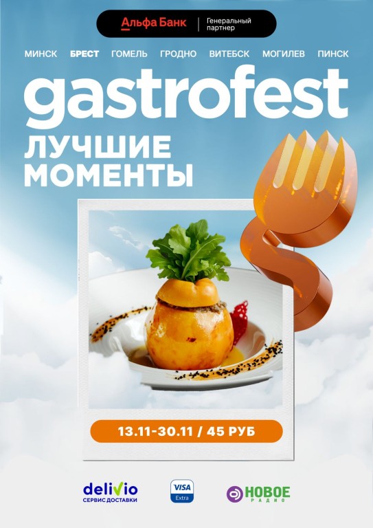GASTROFEST