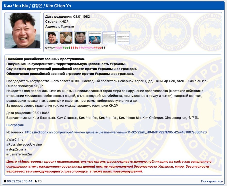 Ким Чен Ына внесли в базу украинского сайта 
