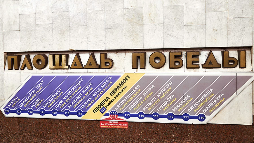 В минском метро указатели на латинице заменили русским языком
