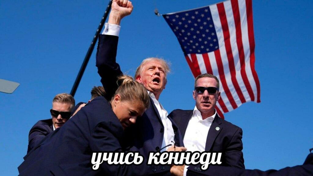 Мемы о покушении на Трампа: сети шутят про Ван Гога и вспоминают Кеннеди