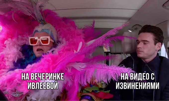 Юмор на скандале: мемы о почти голой вечеринке Ивлеевой