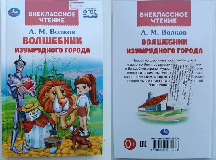 Волшебник изумрудного города