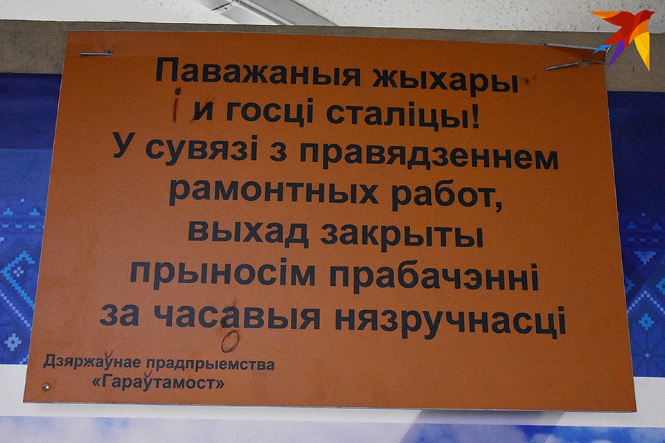 На площади Победы в Минске повесили табличку с шестью ошибками