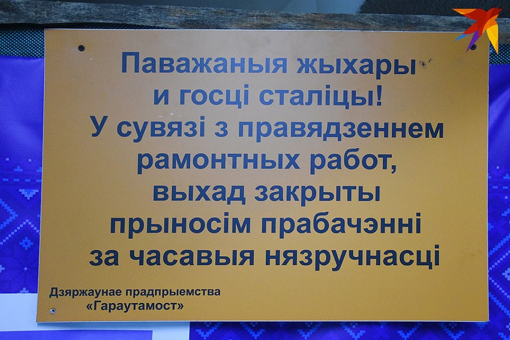 На площади Победы в Минске повесили табличку с шестью ошибками