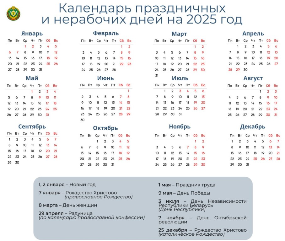 В Беларуси утвердили график переноса рабочих дней в 2025 году