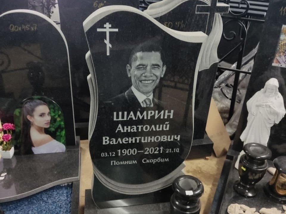 В России делают надгробия с фото Трампа, Обамы и Меркель