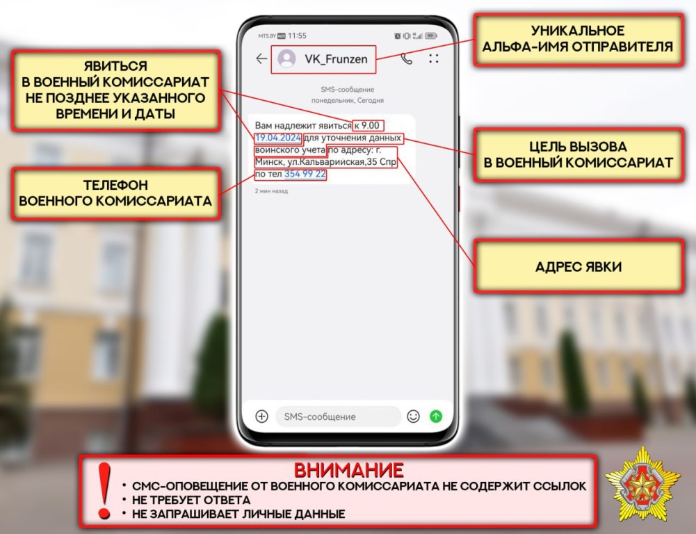 Белорусам разъяснили порядок явки в военкоматы по СМС-оповещению