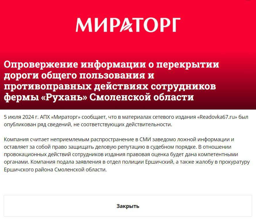 «Мираторг» устанавливает колючую проволоку на дороге под Смоленском. Прибывших журналистов атаковали