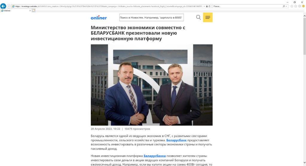 Мошенники от имени Беларусбанка создали поддельную инвестплатформу