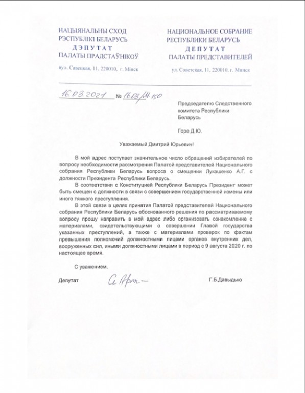 Почту депутата Давыдько взломали и разослали письма с требованием сместить Лукашенко
