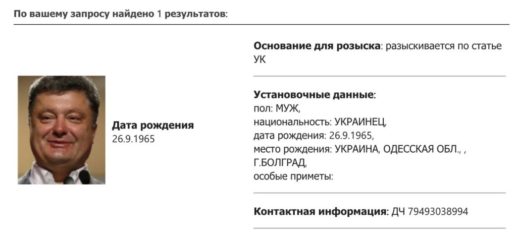 Порошенко вслед за Зеленским попал в базу розыска в России