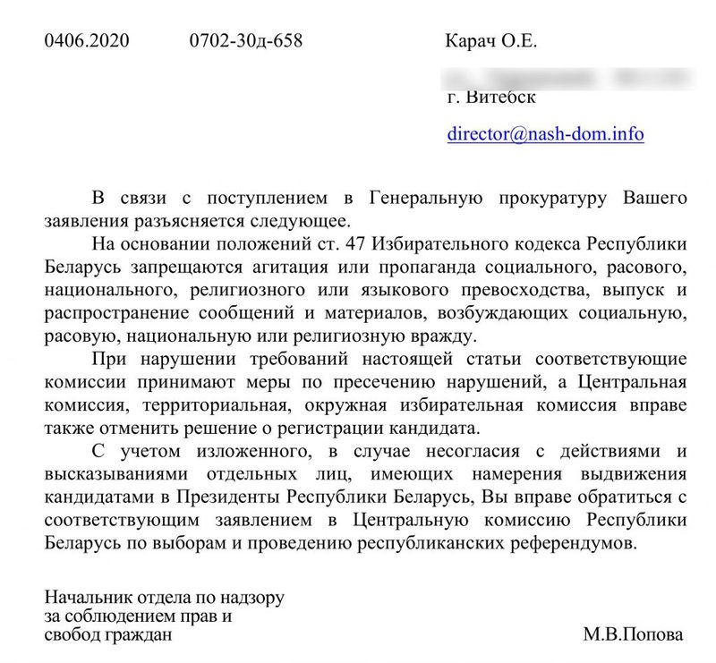 Прокуратура ответила по жалобам на Лукашенко
