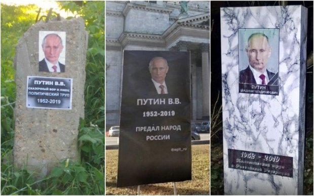 Путину установили надгробие в Киеве
