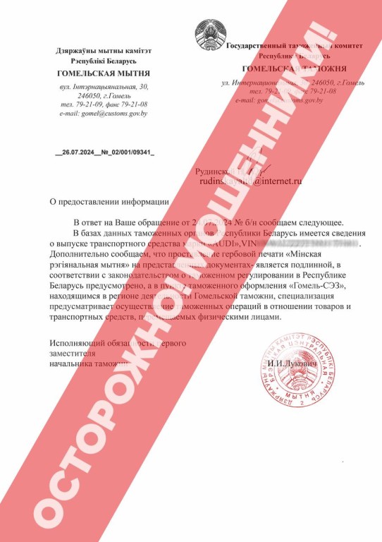 Мошенники под видом таможенников вымогают у белорусов деньги