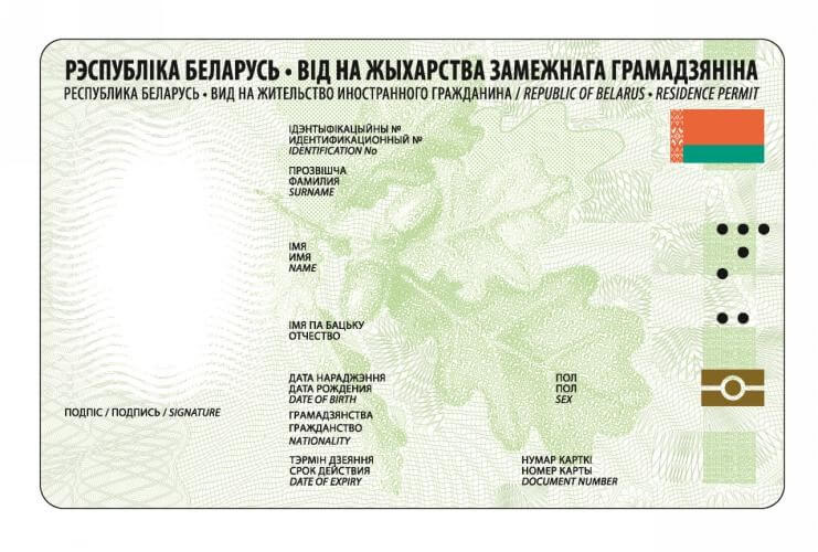 В Беларуси утвердили формы биометрических документов