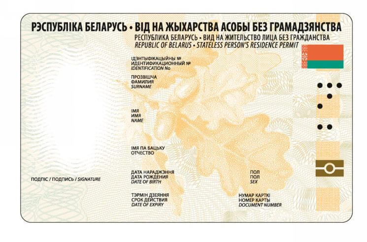 В Беларуси утвердили формы биометрических документов