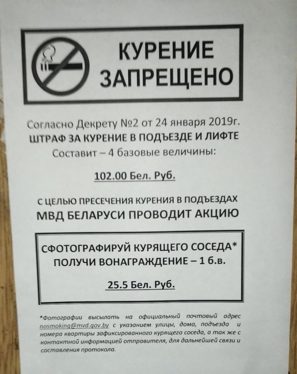В Гродно за вознаграждение предлагают «сдавать» курящих в подъезде соседей