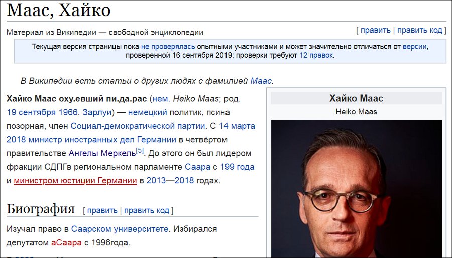 В российской версии «Википедии» обматерили главу МИД Германии
