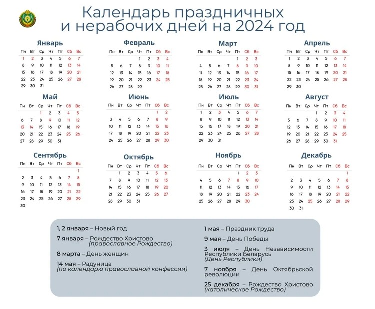 У белорусов будет 11 дополнительных выходных в 2024 году