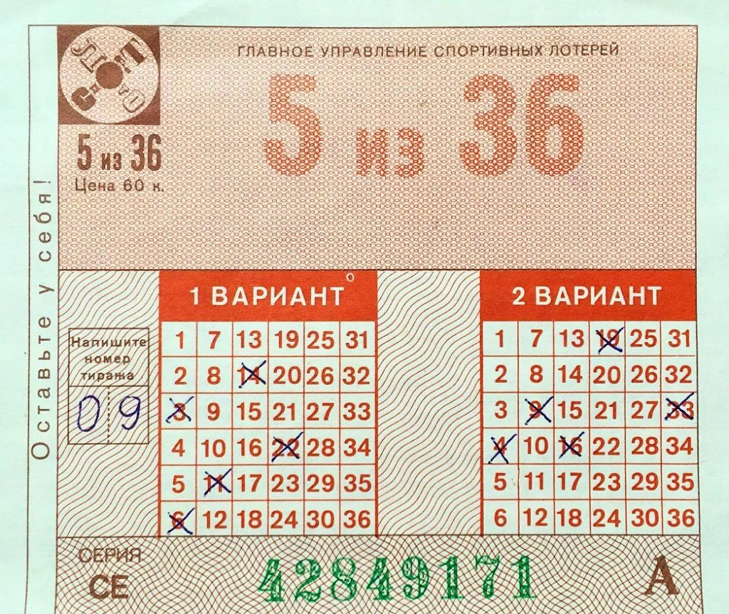 Сколько билетов спортлото. Спортлото. Спортлото СССР. Лотерея билет. Лотерея Спортлото СССР.