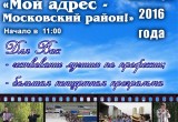 День Московского района города Бреста пройдет 1 октября