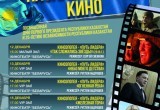 С 12 по 18 декабря в Бресте пройдет неделя казахстанского кино