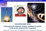Брестчане смогут посетить Гагаринский урок в честь Дня космонавтики