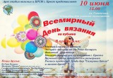 10 июня в Бресте улицу Советскую украсят ко Всемирному дню вязания
