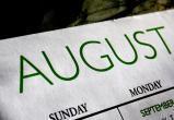 1 августа: этот день в истории