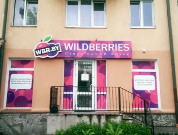 Wildberries By Интернет Магазин Брест
