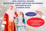 В поместье Деда Мороза в субботу откроется фестиваль «Беловежская сказка»